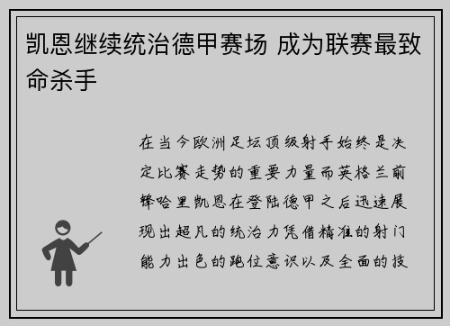 凯恩继续统治德甲赛场 成为联赛最致命杀手