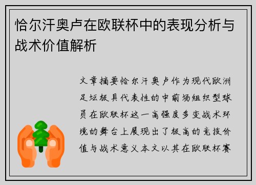 恰尔汗奥卢在欧联杯中的表现分析与战术价值解析