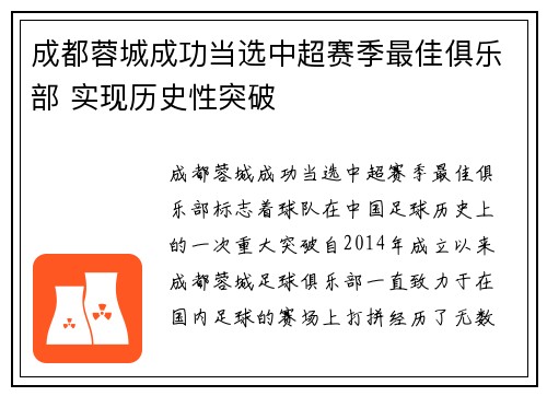 成都蓉城成功当选中超赛季最佳俱乐部 实现历史性突破
